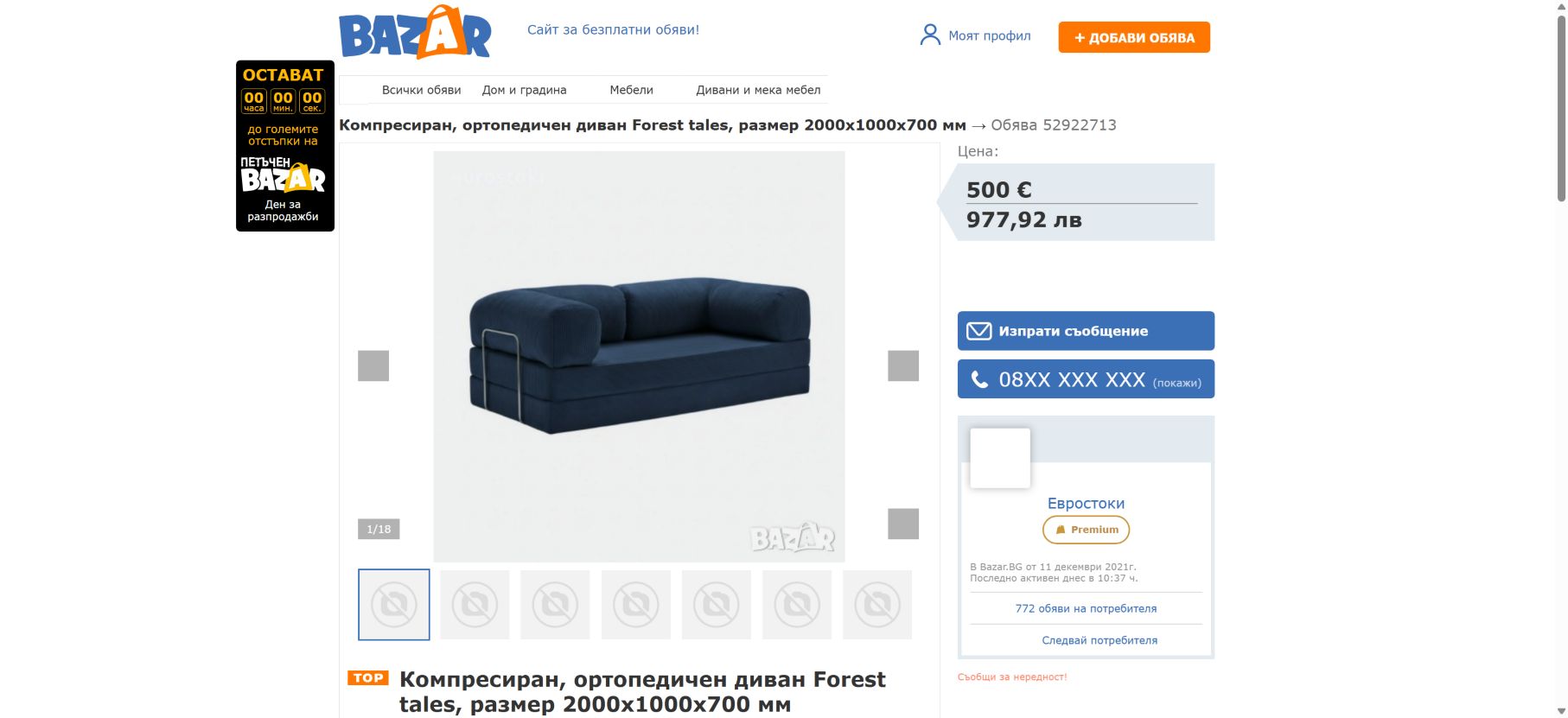 Forest Tales sofa listing on the Bazar.bg marketplace